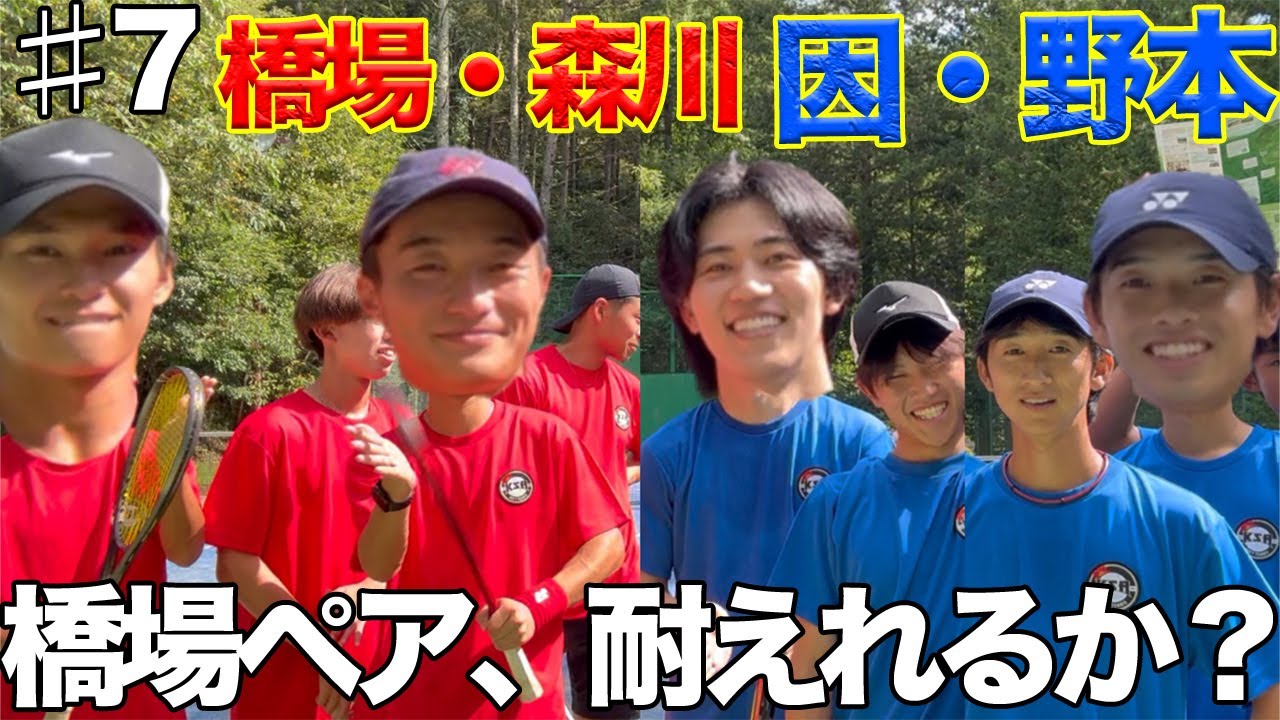 【橋場覚醒⁉︎】赤組勝利で3次戦まで繋げられるか？【ソフトテニス】Part7