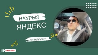 Таксуем на сонате | Наурыз | Алматы | Бизнес Класс