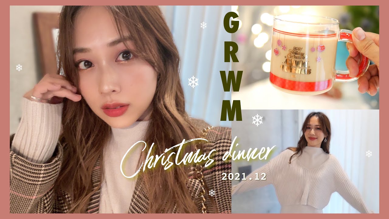 クリスマスディナーGRWM🎄✨いつもより大人っぽくしてみた❤️/Get Ready With Me!~2021.12~/yurika