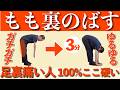【ストレッチ絶対やめて】足裏の痛みを治す裏技