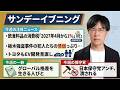 日本保守党アンチ、潰される…熊猫たまさんとDMCA / 飲食料品の消費税「2027年4月から1％」を政府検討【サンデーイブニング】