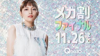 川口春奈、美脚でロングブーツをクールに履きこなす！キラキラ可愛いメガ割ダンスも／Qoo10 CM「メガ割の歌」篇＋「割引は正義」篇