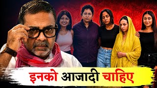 स्त्री को आजादी क्यों पसंद है? Siya Goyal || Sonam Raghuvanshi || Muskan || Avadh Ojha Sir 