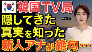 [Overseas Reactions] "This is the truth about our neighboring country..." A new announcer is left...