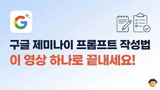 [5 Minute Gemini] [Lecture 2] How to Write Google Gemini Prompts, Finish with This One Video!