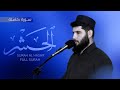 سورة الحشر كاملة بصوت القارئ هيدي عبداللە الكردي تلاوة هادئة بمقام الكرد 