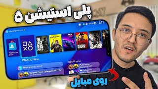 🎮 I Tested PS5 Emulators on Android! 🤯 (SharpEmu & SharpDroid)🔥