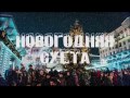НОВОГОДНЯЯ СУЕТА VLOG