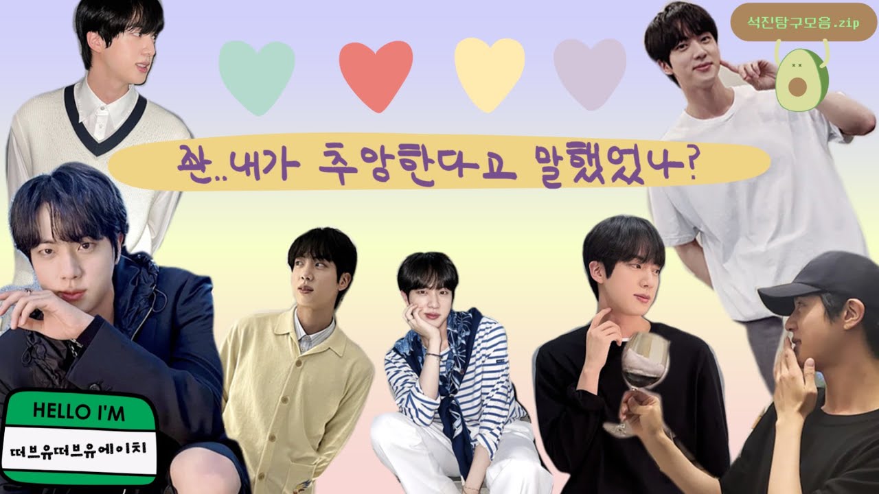 [방탄소년단|BTS]석진탐구모음.zip💜월와핸은 왜 점점 어려지는 것인가에 대하여💜역시 찐이 최고야 하트