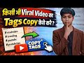 Viral Video Ka Tags Kaise Copy Kare? | Secret Trick!😱 #techraushan