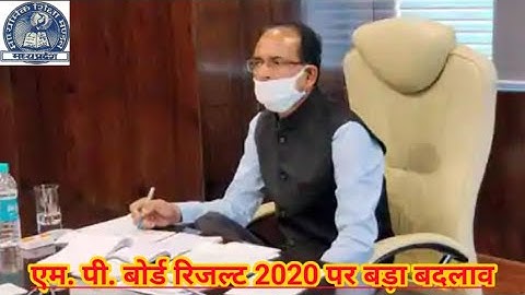 मप्र बोर्ड रिजल्ट 2020 में बड़ा बदलाव। MP Board Class 10th-12th Result। class 10th result news