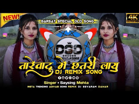 तारेवाटू मे छतरी लायू - dj remix || Tar Vatu me chhatri Layu __ न्यू आदिवासी इंस्टा ट्रेडिंग गाना 🔥