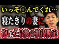 【極論注意】人間関係を損得で考えるのは非常識?妻を看取った男の“愛と打算”の境界線