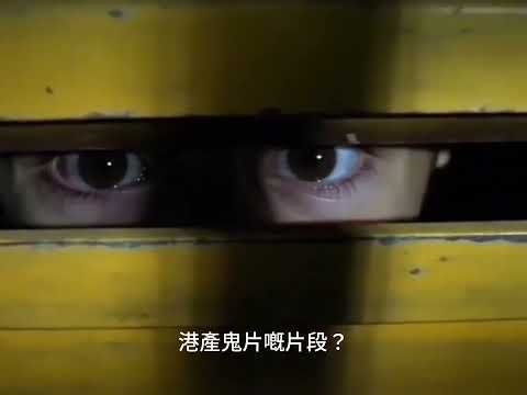 香港恐怖廣告宣傳 1991年呢個「鐵閘對眼」宣傳片 嚇到你細個不敢一個人留喺屋企90年代香港人童年陰影 疏忽照顧兒童 政府宣傳片 絕對可以排前三名 當年 感覺父母虐打兒童多於兒