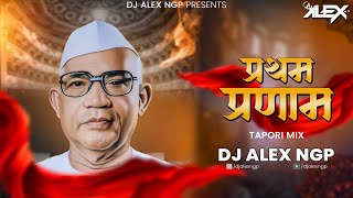 Baba Hanumanji Ko Praman - Pratham Pranam - Dj Alex Ngp | Jumdevji Baba  Song | Parmatma Ek Song  