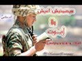 ميهمنيش اعيش ولا اموت 