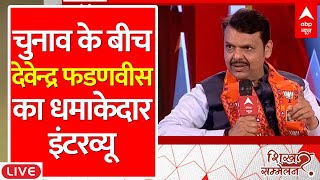 Live: Maharashtra Shikhar Sammelan में पूर्व सीएम Devendra Fadnavis का विस्फोटक इंटरव्यू | ABP News