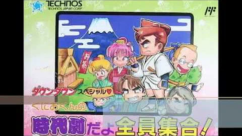 تحميل くにおくん 時代劇 真のエンディング تحميل くにおくん 時代劇 真のエンディング