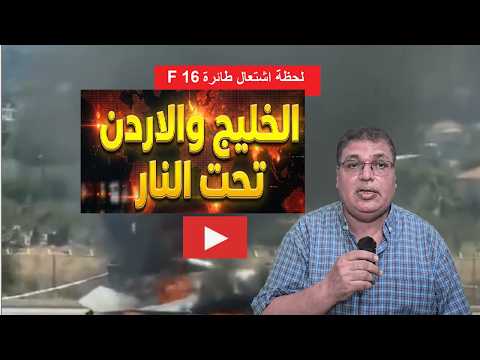 #لحظة اشتعال طائرة أمريكية والخليج تحت النار كيف فعلتها روسيا وزيلينسكي يصرخ
