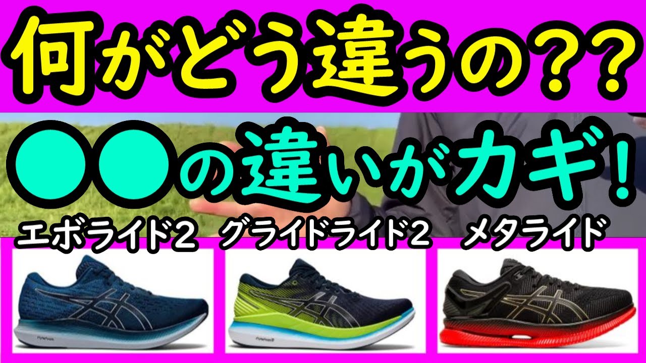 比較】グライドライド2やエボライド2の違いは〇〇にあった!?【横 比較】グライドライド2やエボライド2の違いは〇〇にあった!?【横