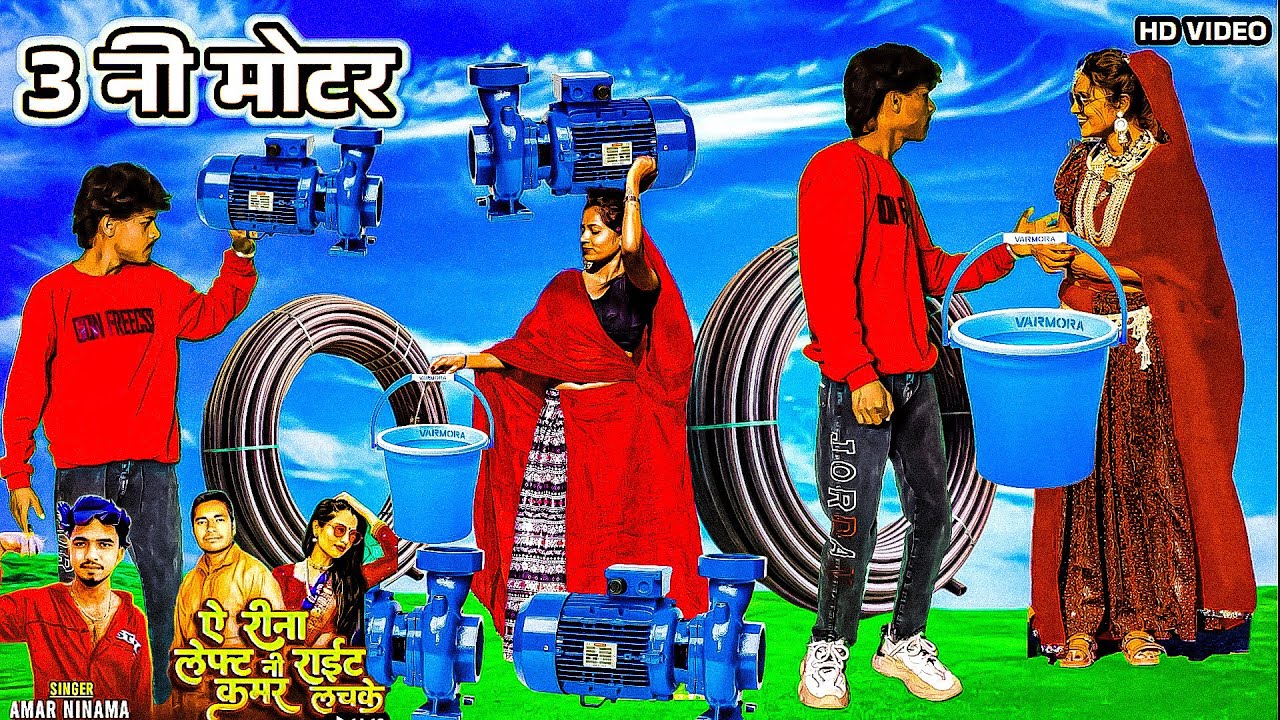 Amar ninama- 3 ni motar chalva de- amar ninama new timli dahud Damor dance video 