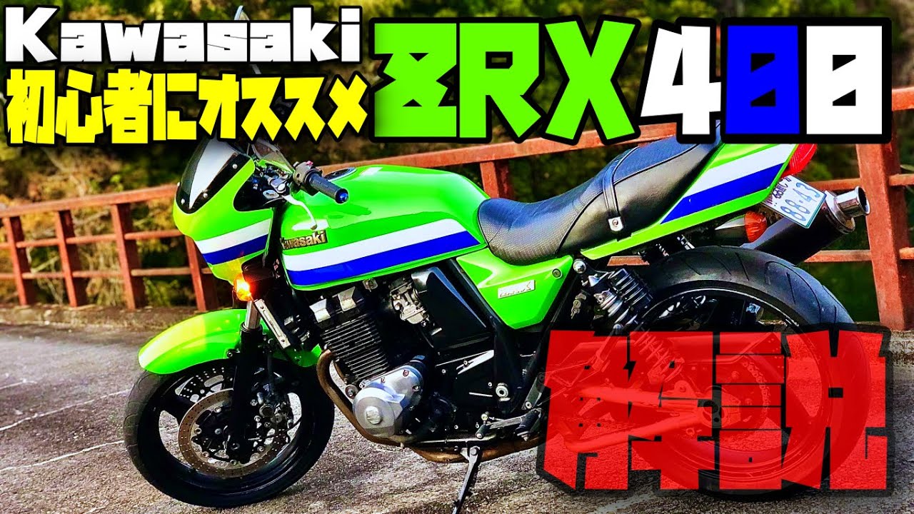 爆速】ZRX の全てがわかる動画!!徹底解説します!!【半年 爆速】ZRX の全てがわかる動画!!徹底解説します!!【半年