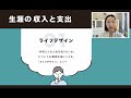 [金融教育]【八木エミリーのお金の講座】「生涯の収入と支出」