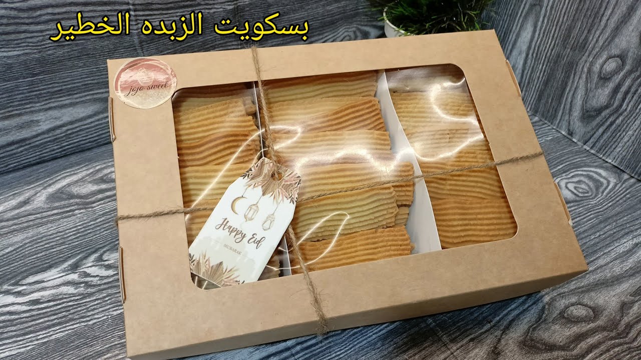 بسكويت العيد دايب وناعم ومقرمش زي أشهر المحلات 💪 مع قايمه اسعار نواعم العيد
