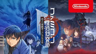 ファミコン探偵倶楽部 消えた後継者 ダウンロード版 | My Nintendo 