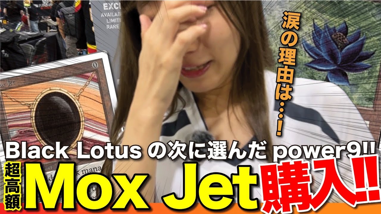 My second Power 9! I seriously bought Mox Jet!! - YouTube