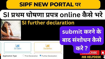si first declaration form online new sipf portal | SI declaration गलत भरा जाने पर संशोधन कैसे करे