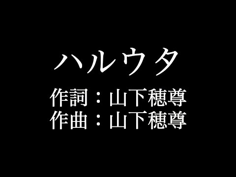 【ハルウタ】 いきものがかり 　歌詞付き　full　カラオケ練習用　メロディなし 【夢見るカラオケ制作人】