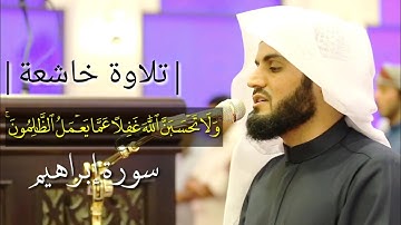 |تلاوة خاشعة|وَلَا تَحۡسَبَنَّ ٱللَّهَ غَـٰفِلًا عَمَّا یَعۡمَلُ ٱلظَّـٰلِمُونَۚ.. القارئ رعد الكردي