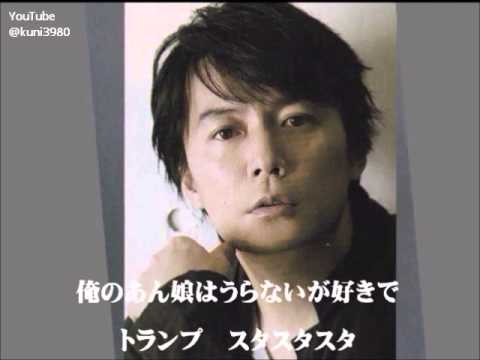 福山雅治　　魂リク　『プカプカ／西岡恭蔵』　(歌詞付)　2013.05.11