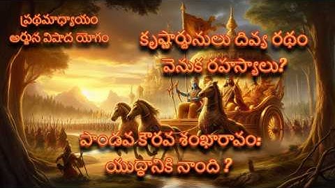 Epic Battle Prelude  Bhagavad Gita | The Prelude to War: The Terrifying Symphony of the Kaurava Army