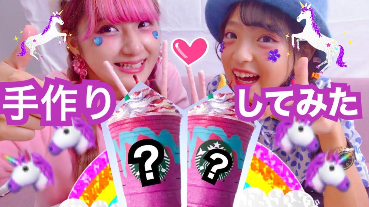 【SNS映え】ユニコーンシェイク作ってみた？！