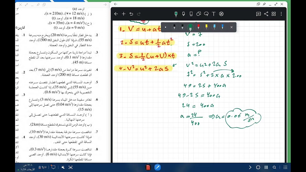 حل أسئلة الباب الاول ميكانيكا 10__ج كلهم سنه ثانيه ثانوي