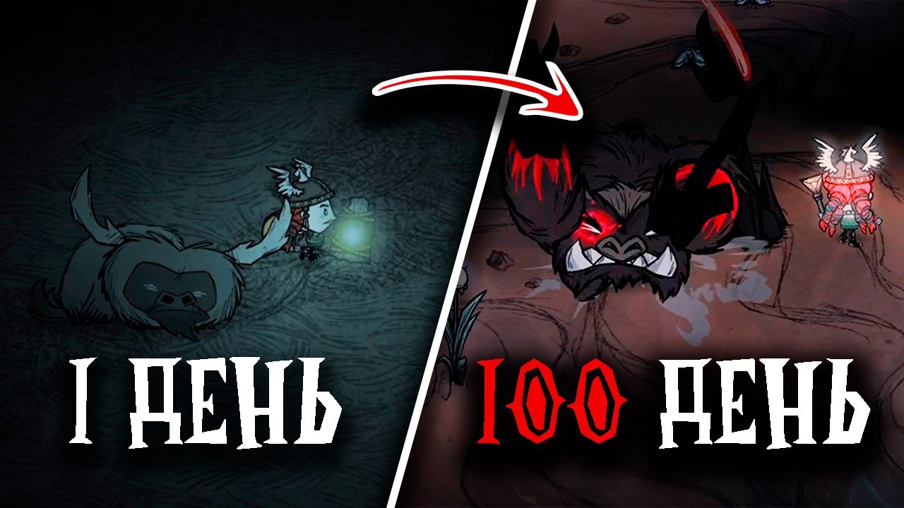 200 дней в Don't Starve Together,  где дружба стоит один камень, а план пишется задним числом!