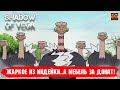 ЖАРКОЕ ИЗ ИНДЕЙКИ...А МЕБЕЛЬ ЗА ДОНАТ! ОБЗОР ИВЕНТОВ 08.06.23 Тени Пика | Конфликт хидзюцу