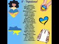 Я - Українка! #вірш #україна #патріотизм #дітям #віршіукраїнською #українською #поезія #патріоти