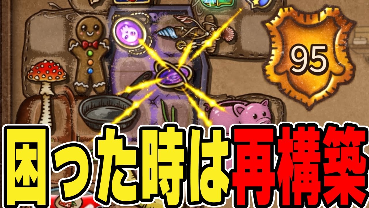 再構築は超重要。グランドマスター帯【Backpack Battles / BpB】