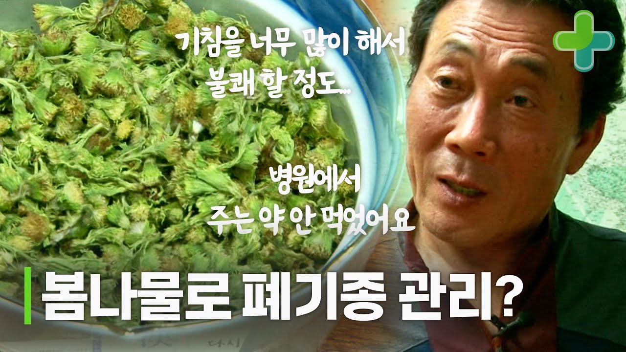 완치가 불가능한 폐기종, '이것'으로 다스리고 있다?