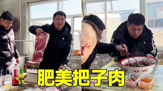 花200多买上十多斤五花肉，整上满满一锅把子肉，都快香迷糊了！【东北村花】