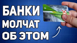 Выбор Кредитной Карты В 2024 Об Этом Не Расскажут В Банке