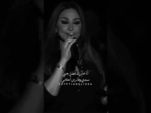 اليسا من اول دقيقه