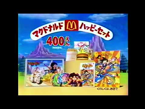 McDonald's マクドナルド　〈ハッピーセット  (ドラゴンボール 最強への道)〉1996年　CM