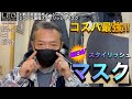 【コスパ最強‼︎スタイリッシュなマスク】新入荷アウトドアにも使える暖か裏起毛パンツも。