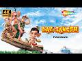 Bal Ganesh (बाल गणेश) Full Movie 🌸 Special Animation Movie for Kids | Ganesh Chaturthi 2026