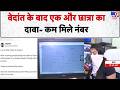 CBSE Result Controversy: Vedant के बाद एक और छात्रा का दावा- कम मिले नंबर - tv9 | CBSE 12th Result