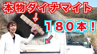 ダイナマイト１８０本爆発させて恐竜の化石を発掘する！【実験】science experiments